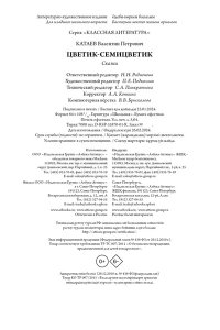 Катаев В. Цветик-семицветик. Сказки