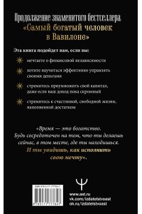 Ларс Аккерман Новые законы денег от Самого Богатого Человека в Вавилоне