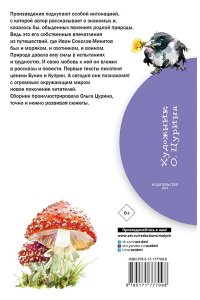 Соколов-Микитов И.С. Русский лес
