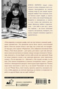 Колина Е. Сложные люди