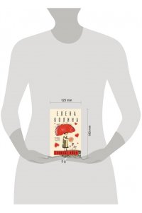 Колина Е. Сложные люди