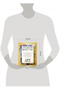 Кирнарская Д.К. Загадки по искусству: арт-практикум