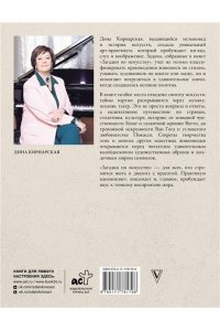 Кирнарская Д.К. Загадки по искусству: арт-практикум