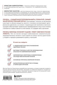 Киркпатрик К. Печень в норме. Программа очищения и восстановления печени при явных и скрытых заболеваниях