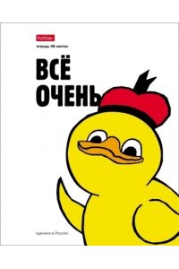 ТЕТР 48 КЛЕТ ХАТБЕР МАТОВ ЛАМИН УТКА ВСЁ В АСС 48Т5ЛТВ1 (5752)