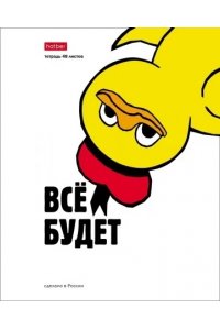 ТЕТР 48 КЛЕТ ХАТБЕР МАТОВ ЛАМИН УТКА ВСЁ В АСС 48Т5ЛТВ1 (5752)