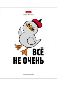 ТЕТР 48 КЛЕТ ХАТБЕР МАТОВ ЛАМИН УТКА ВСЁ В АСС 48Т5ЛТВ1 (5752)
