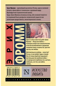 Искусство любить