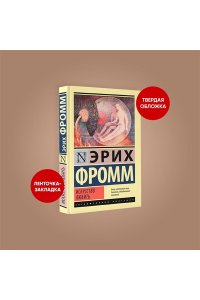Искусство любить