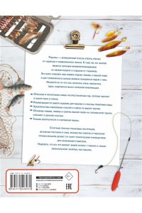 Хомич Е.О., Мельников И.В., Сидоров С.А. Рыбалка