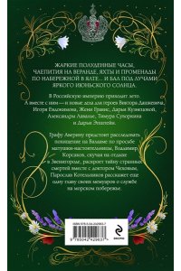 Дашкевич В. Лето в Российской империи