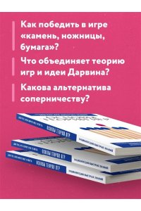 Основы теории игр. Для тех, кто хочет все успеть
