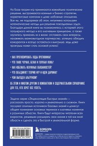 Основы теории игр. Для тех, кто хочет все успеть