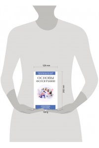 Основы фотографии. Для тех, кто хочет все успеть