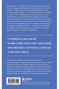 Основы фотографии. Для тех, кто хочет все успеть