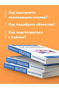 Основы фотографии. Для тех, кто хочет все успеть