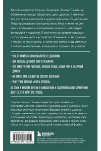 <не указано> Китайская мифология. Для тех, кто хочет все успеть