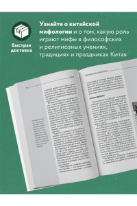 <не указано> Китайская мифология. Для тех, кто хочет все успеть