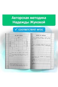 Прописи.Ч.1.Для детей 6-7 лет.