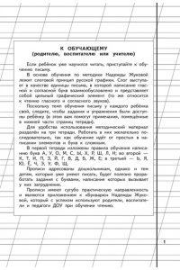 Прописи.Ч.1.Для детей 6-7 лет.