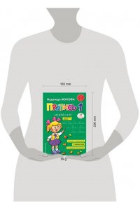 Прописи.Ч.1.Для детей 6-7 лет.
