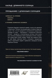 Вулф Дж. Эпифания Длинного Солнца (Брия. Книга Длинного Солнца #3-4)