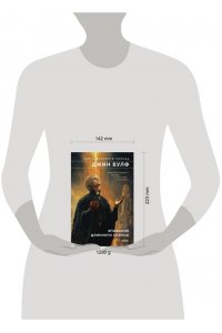 Вулф Дж. Эпифания Длинного Солнца (Брия. Книга Длинного Солнца #3-4)