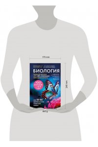 Пасечник В.В., Напольская К.Р. Биология. Пособие для подготовки к ЕГЭ, ДВИ и олимпиадам любого уровня сложности