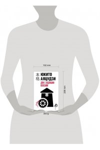 Аяцудзи Ю. Дом с водяными колесами