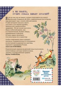 Киплинг Р. Веселые приключения собаки. Всегда ваш, пес Бутс (ил. А. Елисеева)