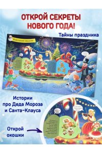 <не указано> Большой подарок от Деда Мороза