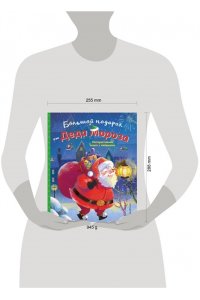 <не указано> Большой подарок от Деда Мороза
