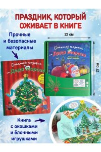 <не указано> Большой подарок от Деда Мороза