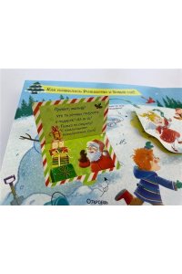 <не указано> Большой подарок от Деда Мороза