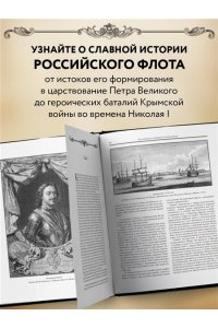 Тарле Е.В. Морские победы России