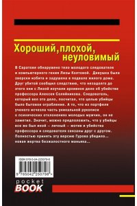 Леонов Н.И., Макеев А.В. Хороший, плохой, неуловимый (pocket)