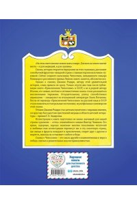 Родари Д. Приключения Чиполлино (ил. В. Чижикова)