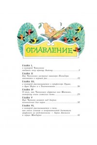 Родари Д. Приключения Чиполлино (ил. В. Чижикова)