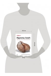 Олбинг К. , Фоссен Д. Идиомы bash
