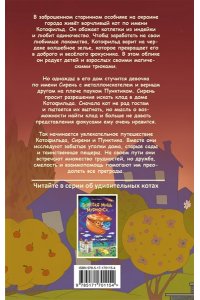 Соловьёва О. Котофильд в поисках клада