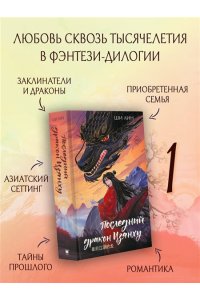 Ши Л. Последний дракон Цзянху