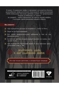 . Славянские мифы и предания