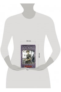 Вербинина В. В поисках Леонардо