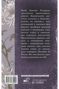 Вербинина В. В поисках Леонардо