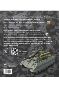 Ликсо В.В., Костыко А.А. Атлас новейшей военной техники с дополненной реальностью