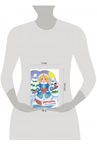 Наклейки для малышей. Снегурочка