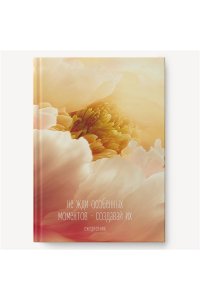 ЕЖЕДНЕВНИК 128Л А6 ЭКСМО ИНТЕГР SOFT TOUCH СОЗДАВАЙ МОМЕНТЫ АРТ. ЕЖИ25612803 (5739)
