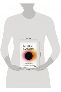 Краткие ответы на большие вопросы