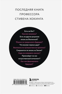 Краткие ответы на большие вопросы