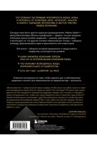 Хайятт М. Шестое чувство лидера. Как действуют руководители наивысшего уровня
